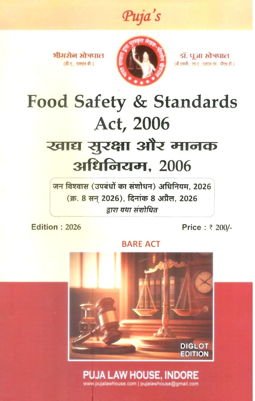 खाद्य सुरक्षा एवं मानक अधिनियम, 2006 / Food Safety & Standards Act, 2006