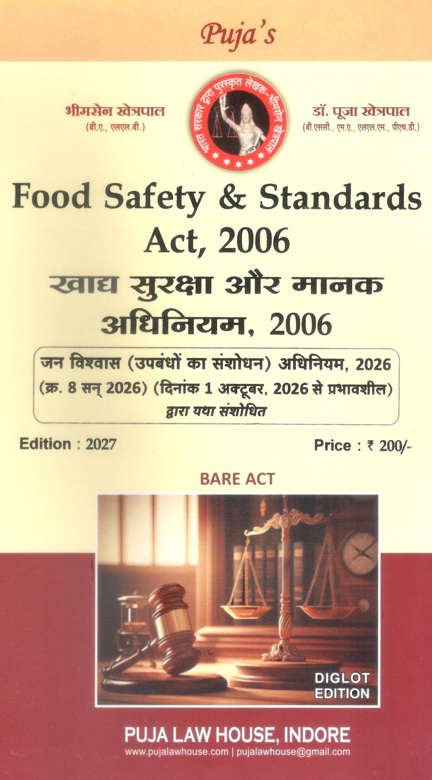 खाद्य सुरक्षा एवं मानक अधिनियम, 2006 / Food Safety & Standards Act, 2006