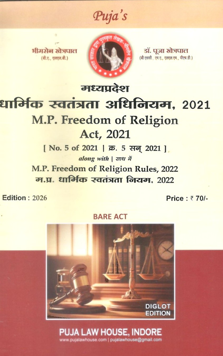 Madhya Pradesh Freedom of Religion Act, 2021 / मध्य प्रदेश धार्मिक स्वतंत्रता अधिनियम, 2021