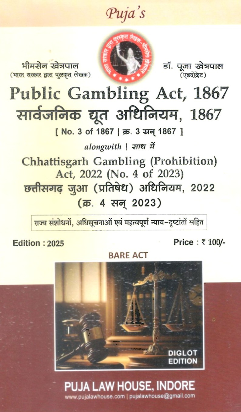 Public Gambling Act, 1867 | सार्वजनिक द्यूत अधिनियम, 1867