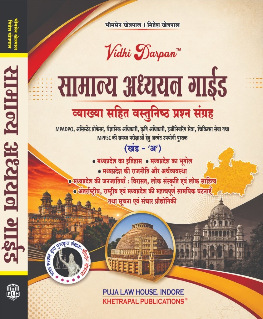 Vidhi Darpan™ - सामान्य अध्ययन गाईड / General Studies Guide [Hindi Edition]