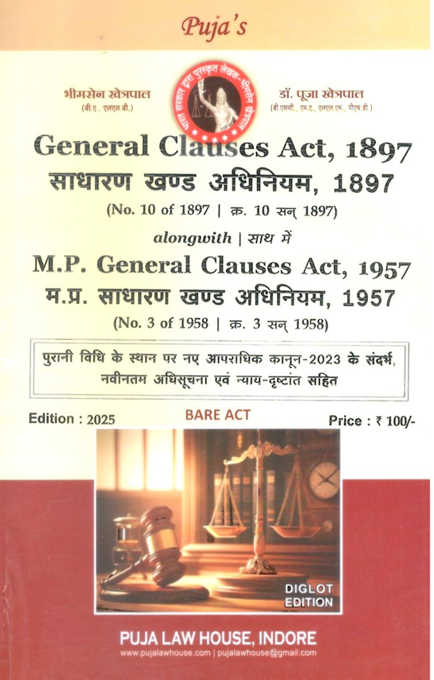 साधारण खंड अधिनियम, 1897 / General Clauses Act, 1897