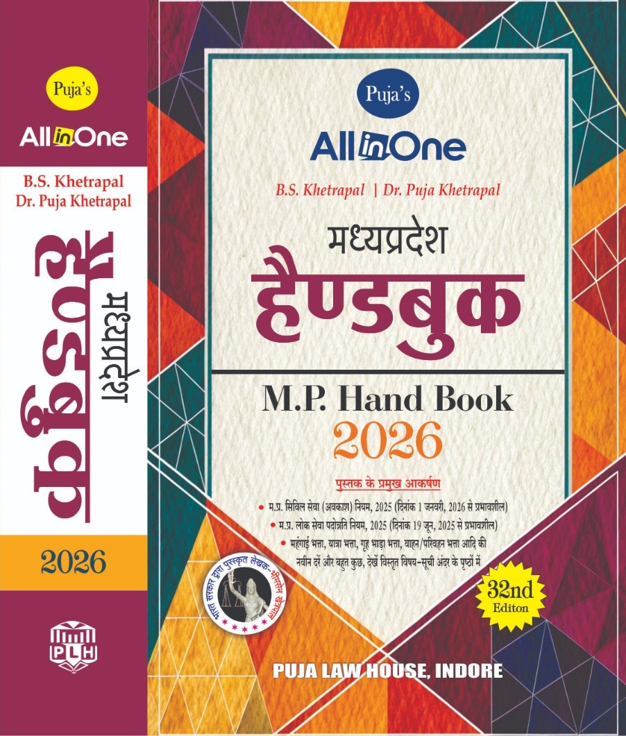 ALL IN ONE पूजा म. प्र. हैण्डबुक / M.P. Hand Book 2026
