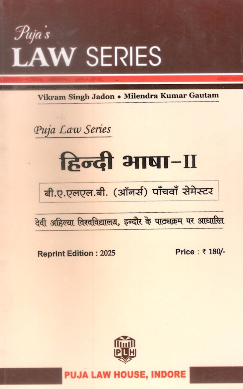 Puja Law Series - हिंदी भाषा-II / Hindi Language (B.A.LL.B 5th Sem.)