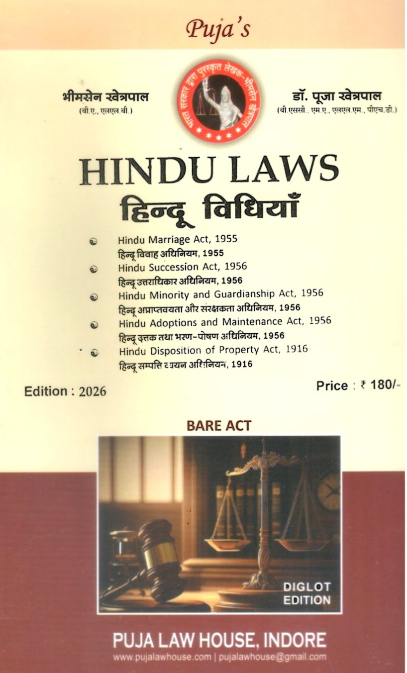 Hindu Laws (6 Acts) / हिन्दू विधियां