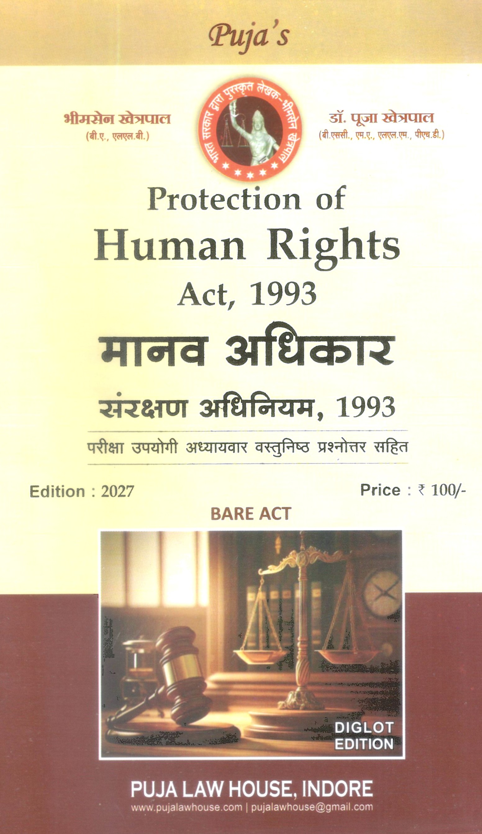 मानव अधिकार संरक्षण अधिनियम, 1993 / Protection of Human Rights Act, 1993 