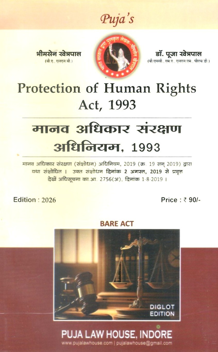 मानव अधिकार संरक्षण अधिनियम, 1993 / Protection of Human Rights Act, 1993 