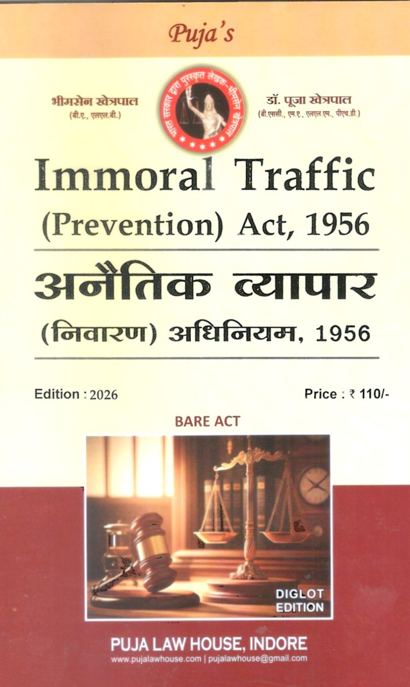 अनैतिक व्यापार (निवारण) अधिनियम, 1956 / Immoral Traffic (Prevention) Act, 1956