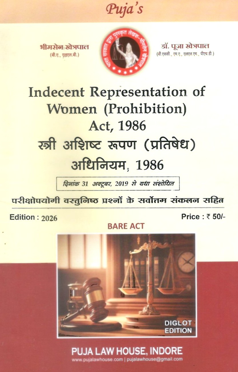 स्त्री अशिष्ट रूपण (प्रतिषेध) अधिनियम, 1986 / Indecent Representation of Women (Prohibition) Act, 1986