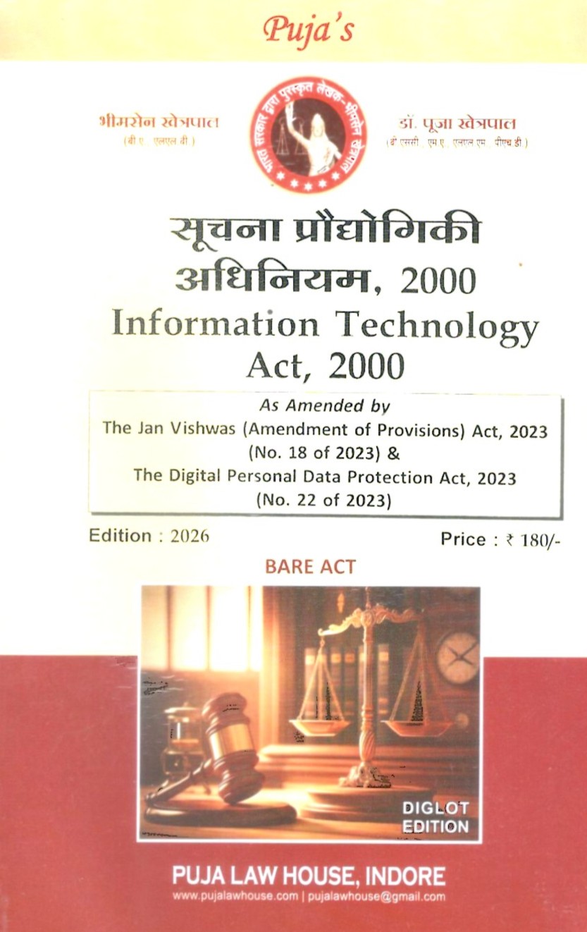 सूचना प्रौद्योगिकी अधिनियम, 2000 / Information Technology Act, 2000