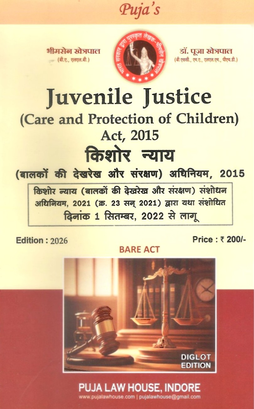 किशोर न्याय (बालको की देख-रेख और संरक्षण) अधिनियम, 2015 / Juvenile Justice (Care and Protection of Children) Act, 2015
