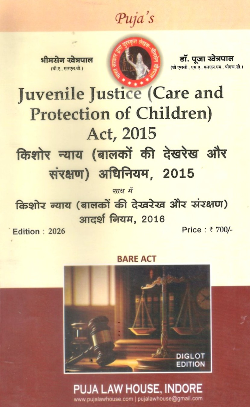 Juvenile Justice (Care and Protection of Children) Act, 2015 / किशोर न्याय (बालको की देख-रेख और संरक्षण) अधिनियम, 2015 alongwith |  साथ में  Juvenile Justice (Care and Protection of Children) Model Rules, 2016 / किशोर न्याय (बालको की देख-रेख और संरक्षण)  आदर्श नियम, 2016
