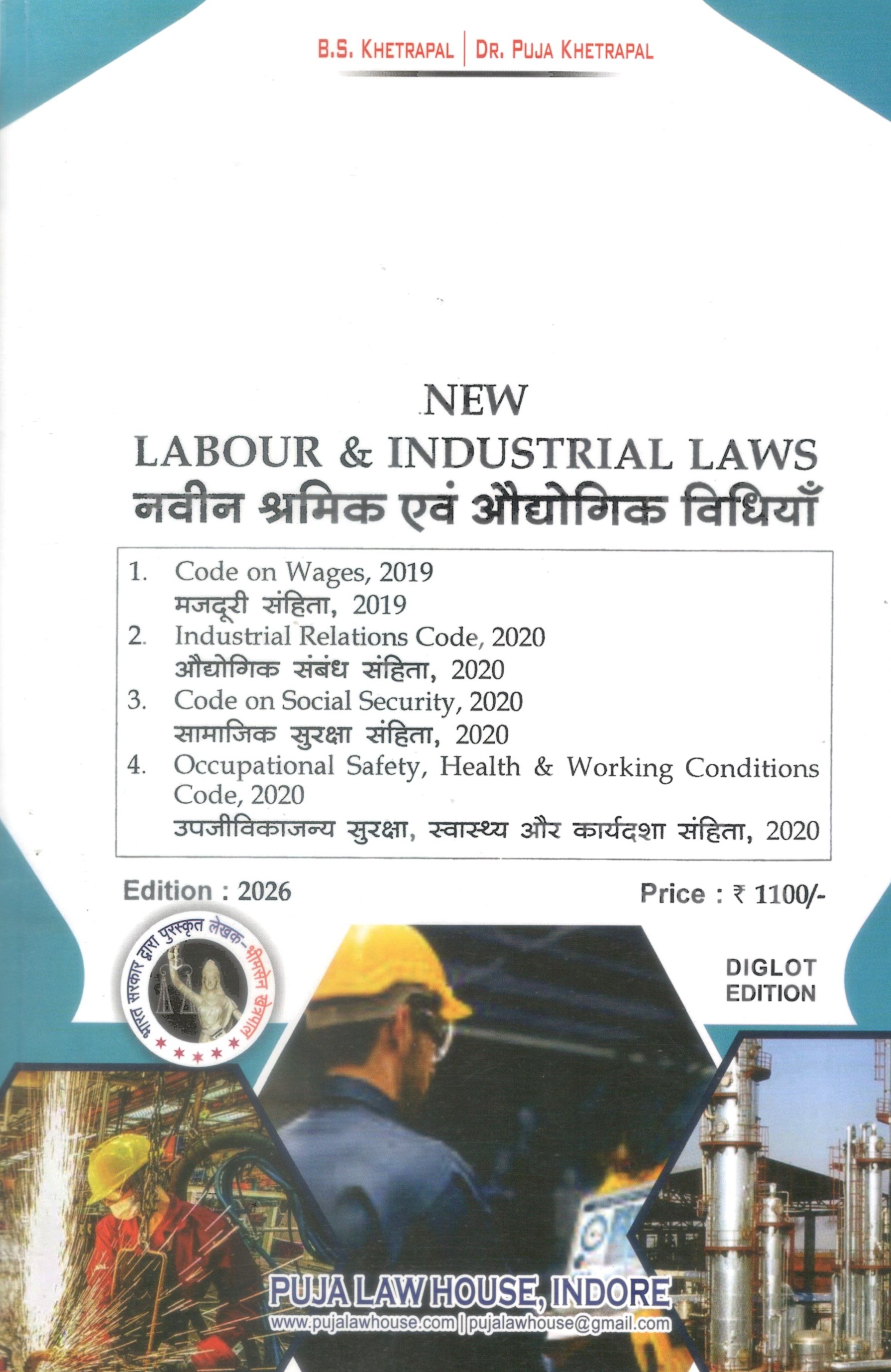 New Labour & Industrial Laws / नवीन श्रमिक एवं औद्योगिक विधियां 