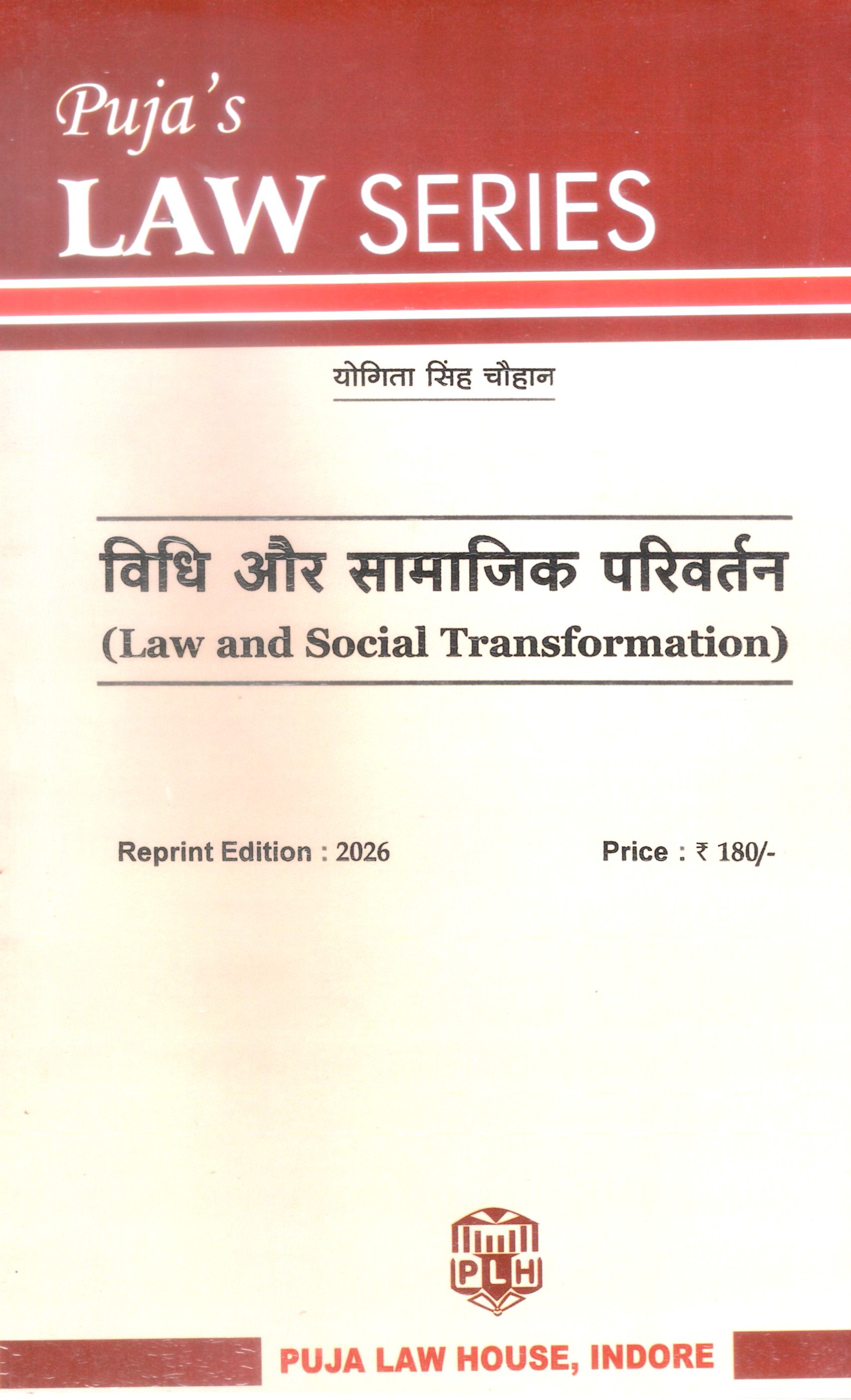 योगिता सिंह चौहान - विधि और सामाजिक परिवर्तन / (Law and Social Transformation)