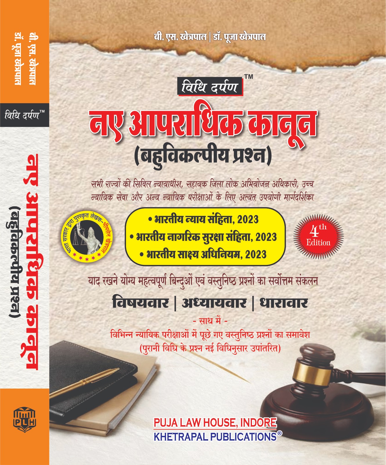 विधि दर्पण - नए आपराधिक कानून (बहुविकल्पीय प्रश्न) | MCQs on New Criminal Laws [Hindi Edition]