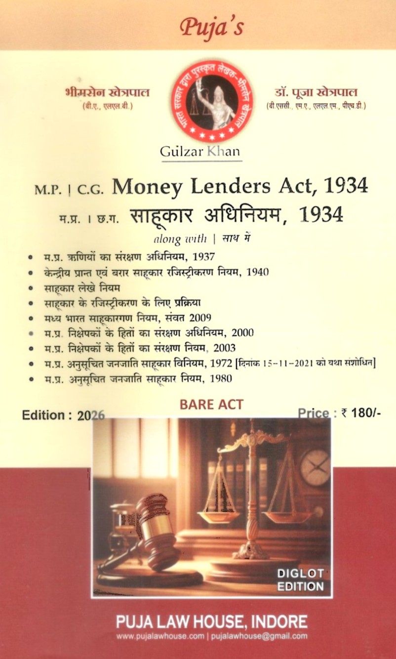 मध्य प्रदेश साहूकार अधिनियम,1934 एवं मध्य प्रदेश ऋणीयों का संरक्षण अधिनियम, 1937 / Madhya Pradesh Money Lenders Act, 1934 & Madhya Pradesh Protection of Debtors Act, 1937