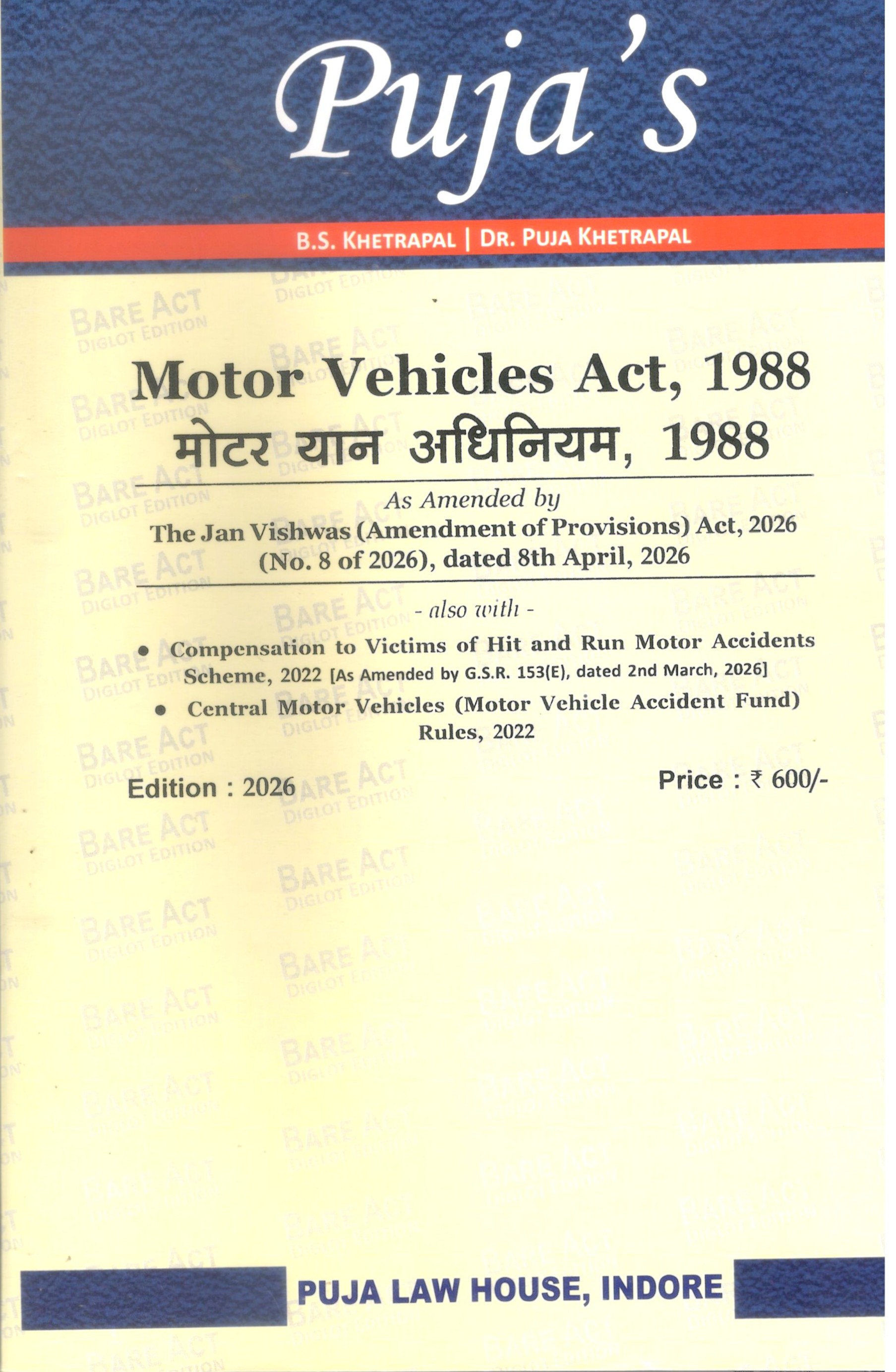 рдореЛрдЯрд░ рдпрд╛рди рдЕрдзрд┐рдирд┐рдпрдо, 1988 / Motor Vehicles Act, 1988