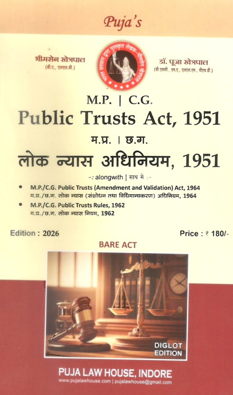 Madhya Pradesh | Chhattisgarh Public Trust Act, 1951 / मध्य प्रदेश | छत्तीसगढ़ लोक न्यास अधिनियम, 1951