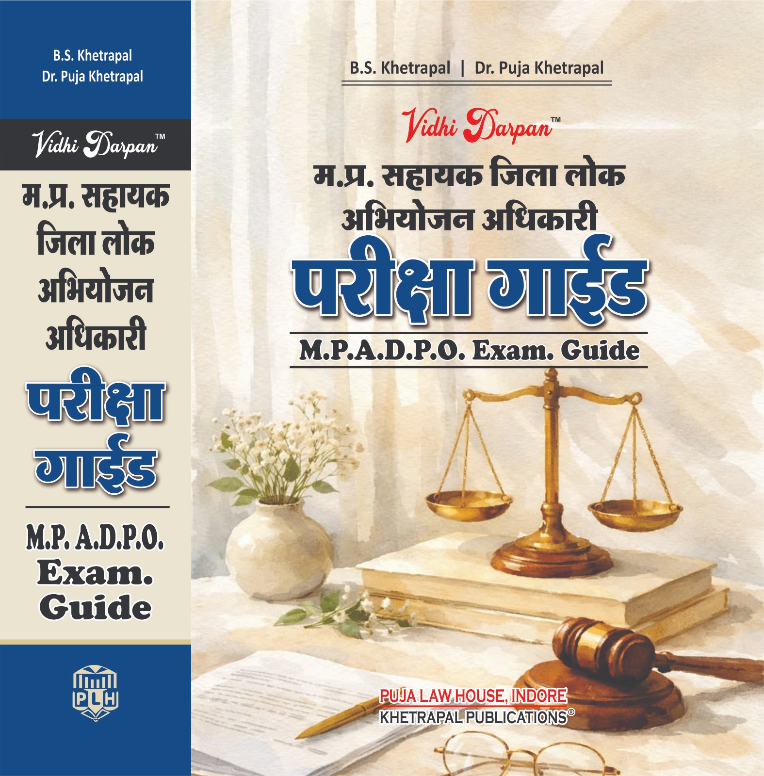 Vidhi Darpan मध्य प्रदेश सहायक जिला लोक अभियोजन अधिकारी परीक्षा गाईड / M.P. A.D.P.O. Exam. Guide [Hindi Edition]