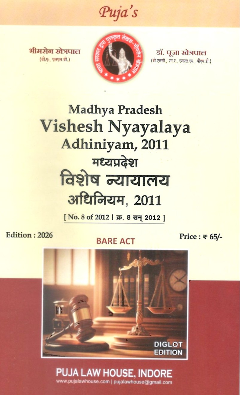 Madhya Pradesh Vishesh Nyayalaya Adhiniyam, 2011 / मध्य प्रदेश विशेष न्यायालय अधिनियम, 2011