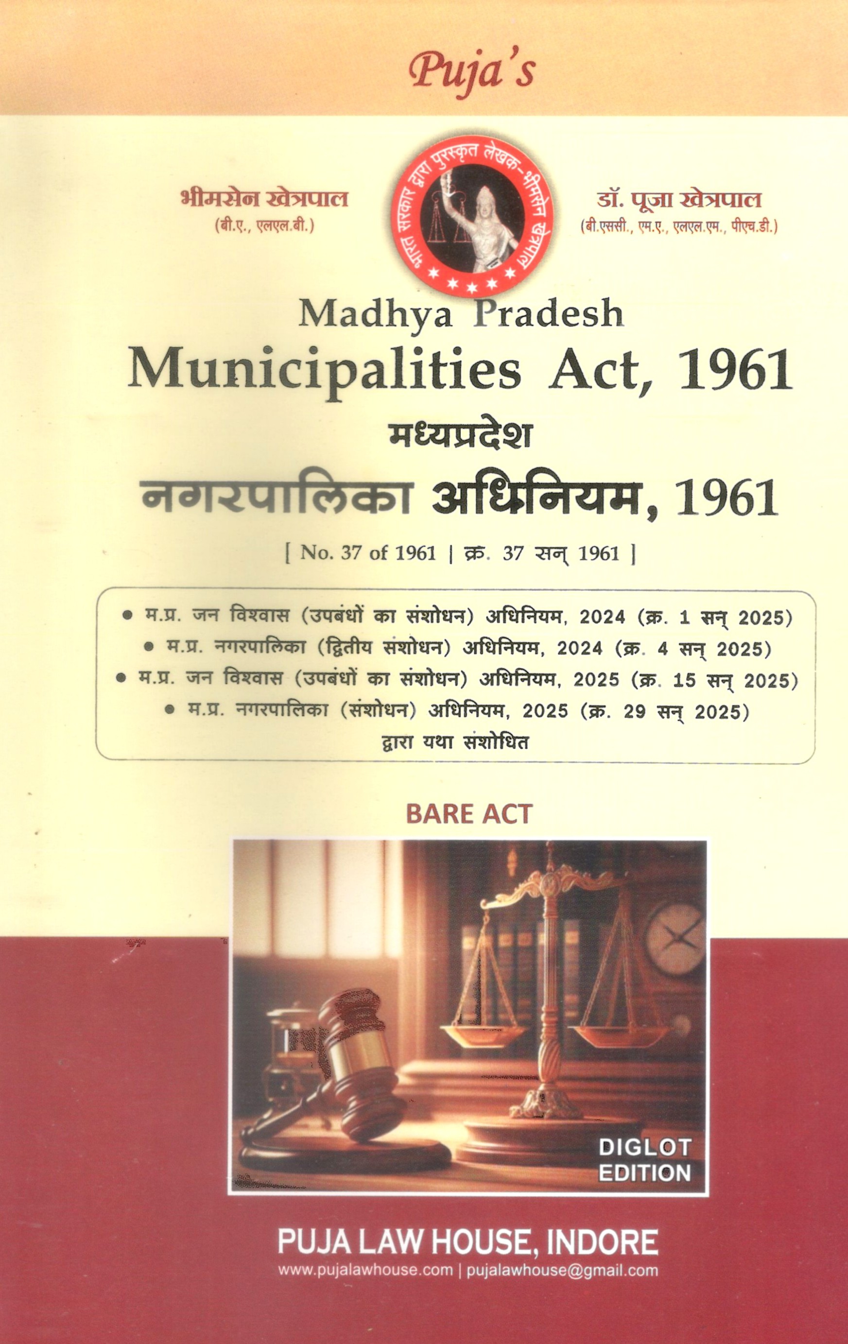 मध्य प्रदेश नगर पालिका अधिनियम, 1961 / M.P. Municipalities Act, 1961