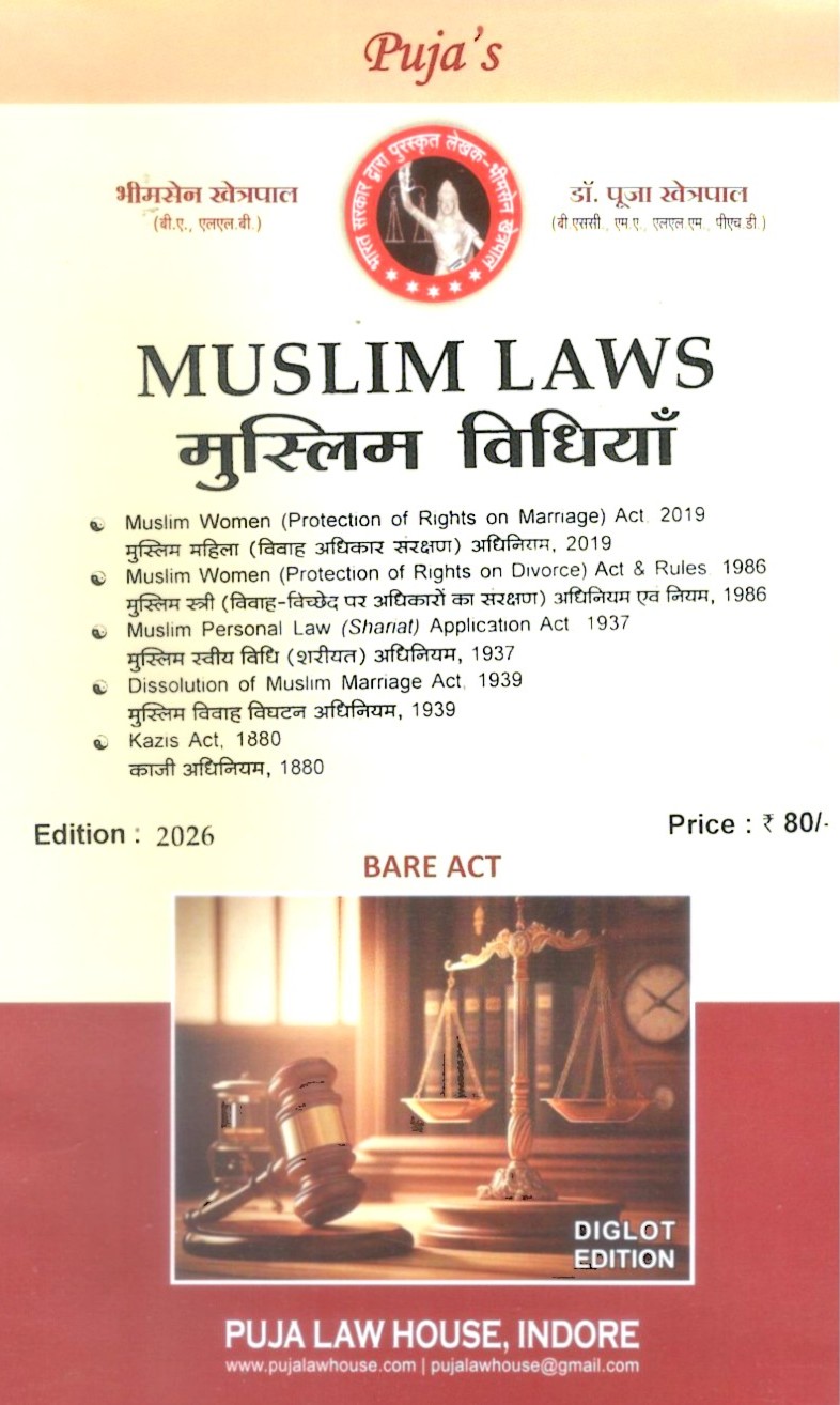 मुस्लिम विधियाँ / Muslim Laws 