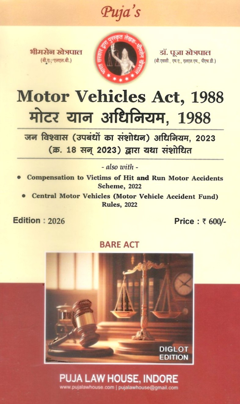 рдореЛрдЯрд░ рдпрд╛рди рдЕрдзрд┐рдирд┐рдпрдо, 1988 / Motor Vehicles Act, 1988