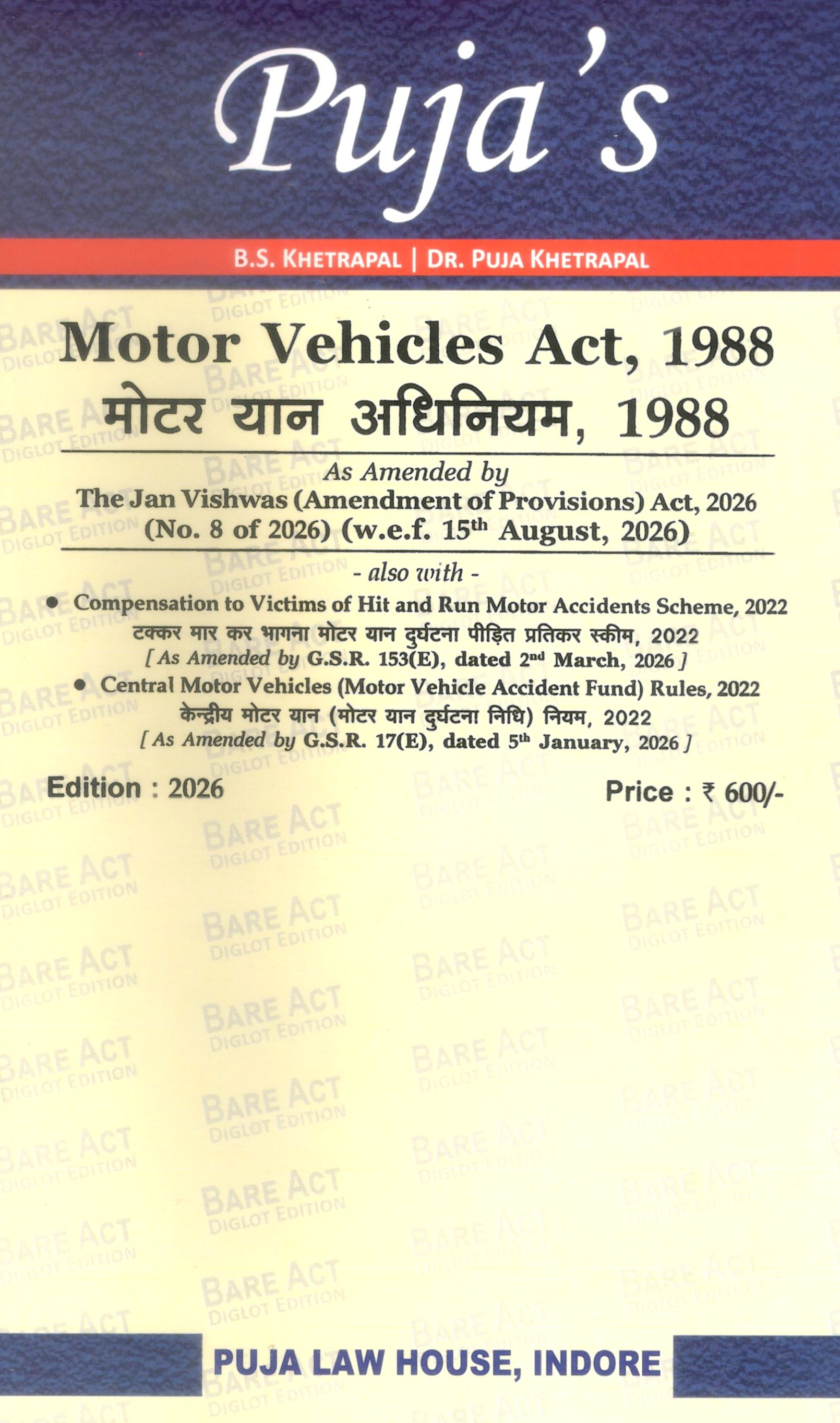 рдореЛрдЯрд░ рдпрд╛рди рдЕрдзрд┐рдирд┐рдпрдо, 1988 / Motor Vehicles Act, 1988