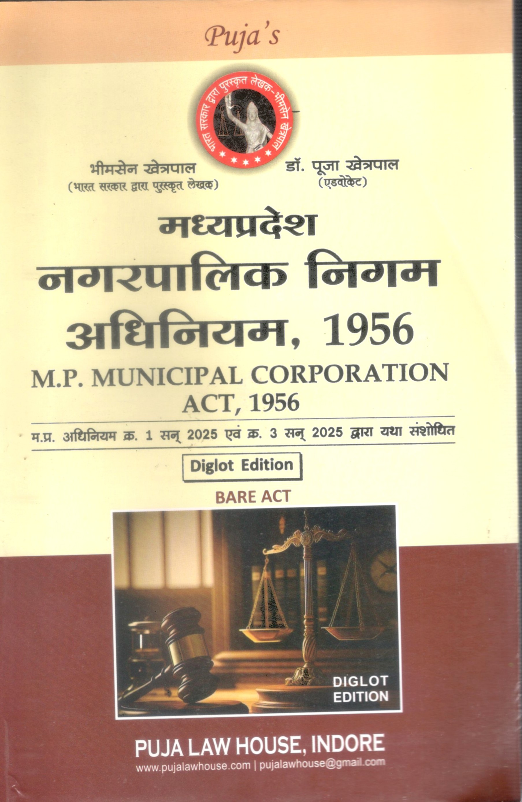 मध्य प्रदेश नगर पालिका अधिनियम, 1961 / M.P. Municipalities Act, 1961
