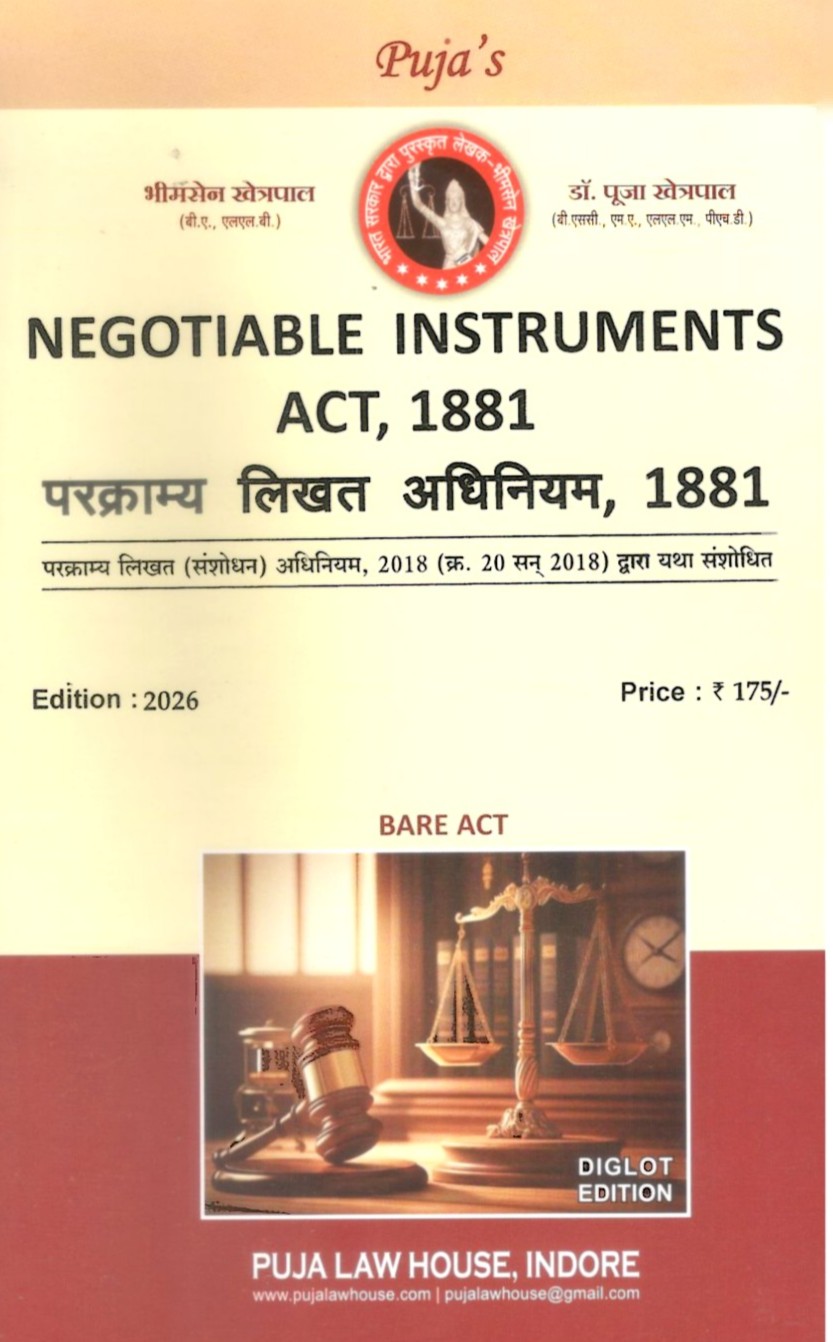 परक्राम्य लिखत अधिनियम, 1881 / Negotiable Instruments Act, 1881 