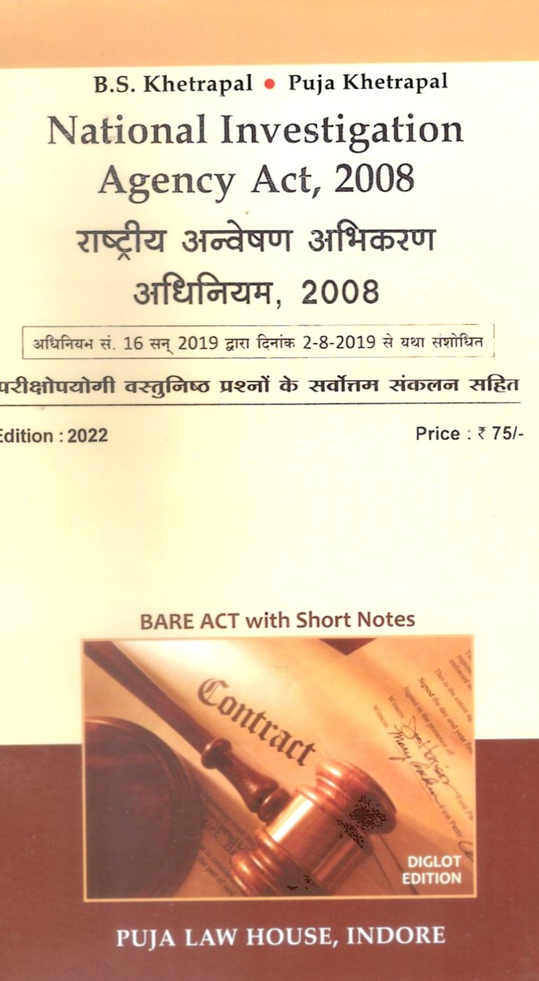 राष्ट्रीय अन्वेषण अभिकरण अधिनियम, 2008 / National Investigation Agency Act, 2008