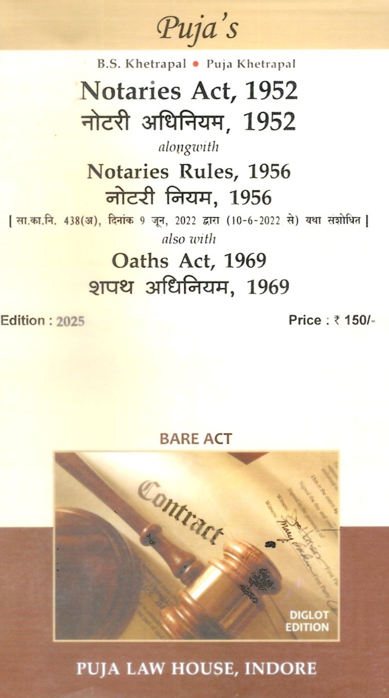 नोटरी अधिनियम, 1952 एवं नियम, 1956 / Notaries Act, 1952 & Rules, 1956 