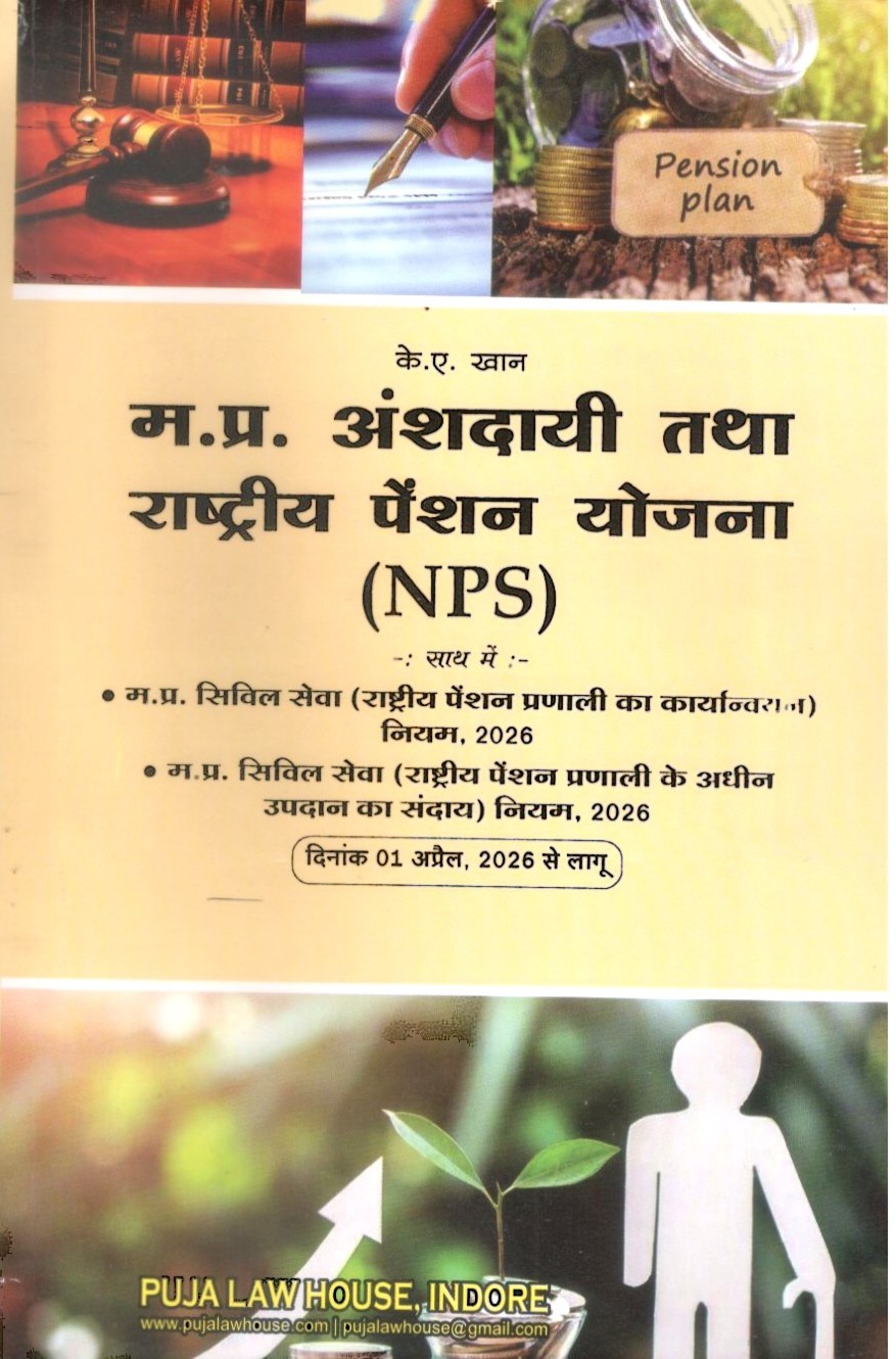 Madhya Pradesh Contributory and National Pension Scheme (NPS) / मध्य प्रदेश अंशदायी तथा राष्ट्रीय पेंशन योजना