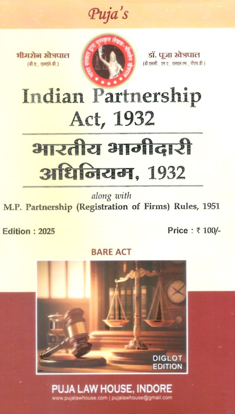 भारतीय भागीदारी अधिनियम, 1932 / Indian Partnership Act, 1932 