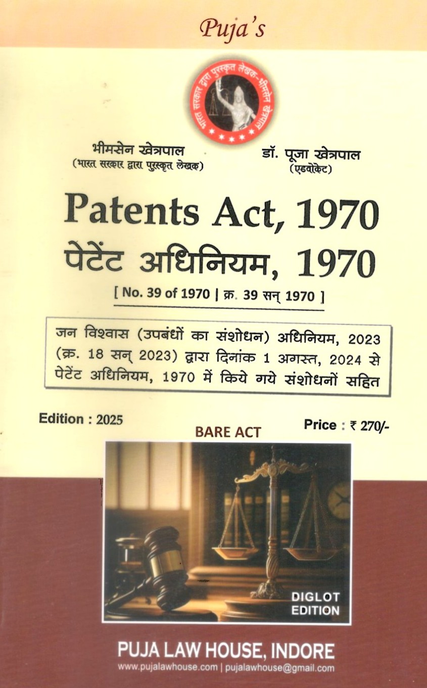 Patents Act, 1970 / पेटेंट अधिनियम, 1970