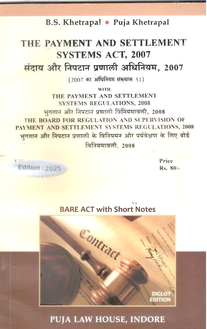 संदाय और निपटान प्रणाली अधिनियम, (2007) का अधिनियम संख्यांक 51) / The Payment and Settlement Systems Act, 2007