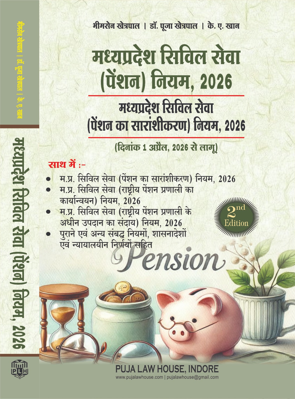 Madhya Pradesh Civil Services (Pension) Rules, 2026 / рдордзреНрдп рдкреНрд░рджреЗрд╢ рд╕рд┐рд╡рд┐рд▓ рд╕реЗрд╡рд╛ (рдкреЗрдВрд╢рди) рдирд┐рдпрдо, 2026