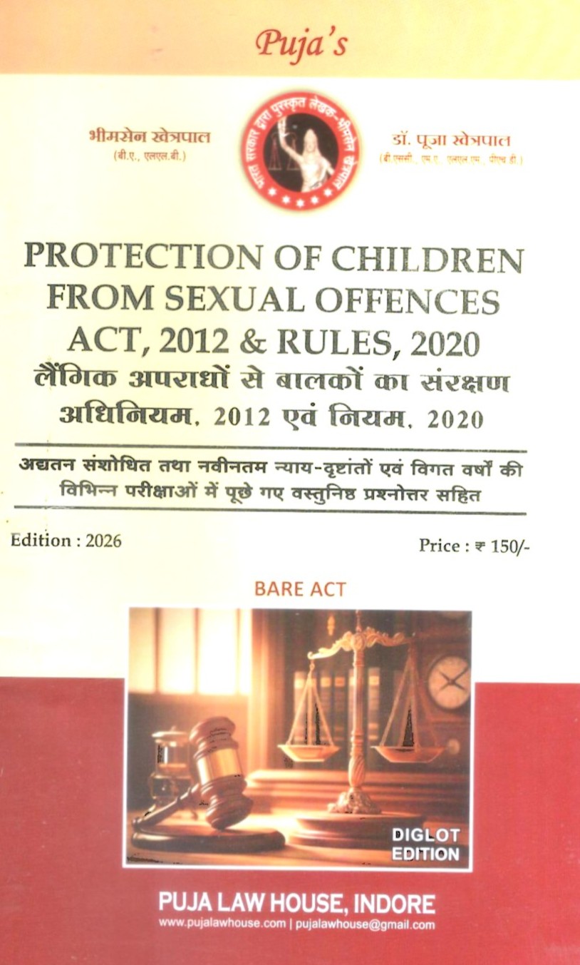 लैंगिक अपराधों से बालकों का संरक्षण अधिनियम, 2012 / Protection of children from Sexual Offences Act & Rules 