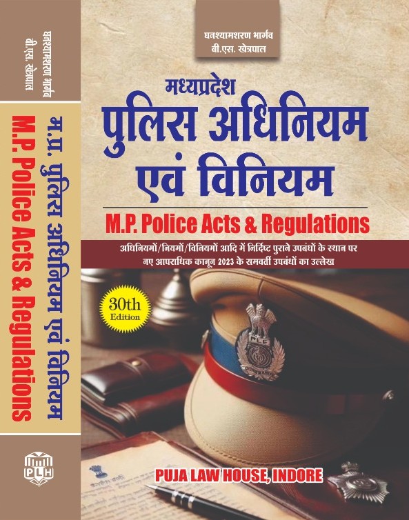 Madhya Pradesh Police Acts & Regulations / घनश्यामशरण भार्गव | बी.एस. खेत्रपाल - मध्य प्रदेश पुलिस अधिनियम एवं विनियम