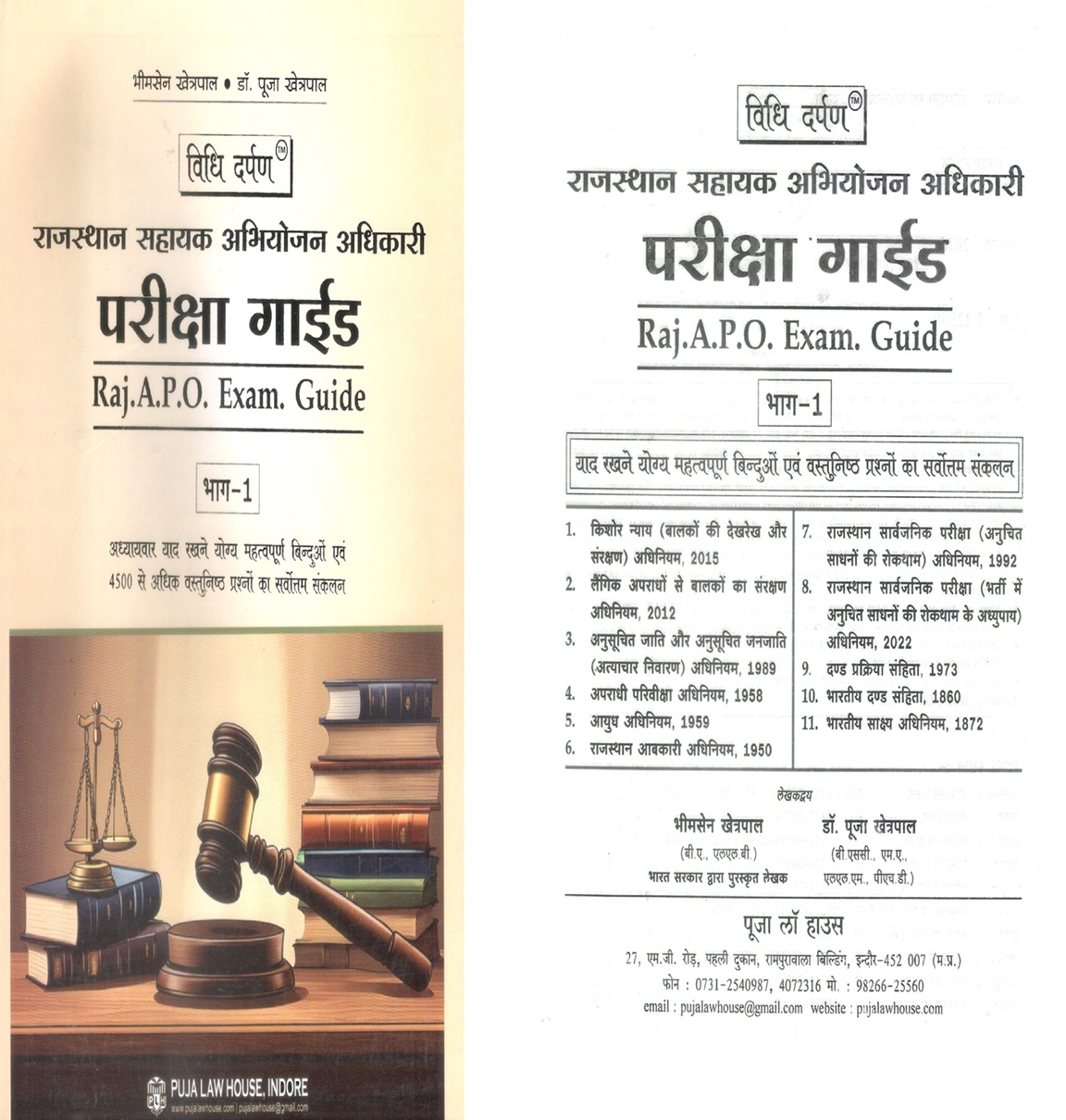 Raj.A.P.O. Exam. Guide / राजस्थान सहायक अभियोजन अधिकारी परीक्षा गाईड भाग-1