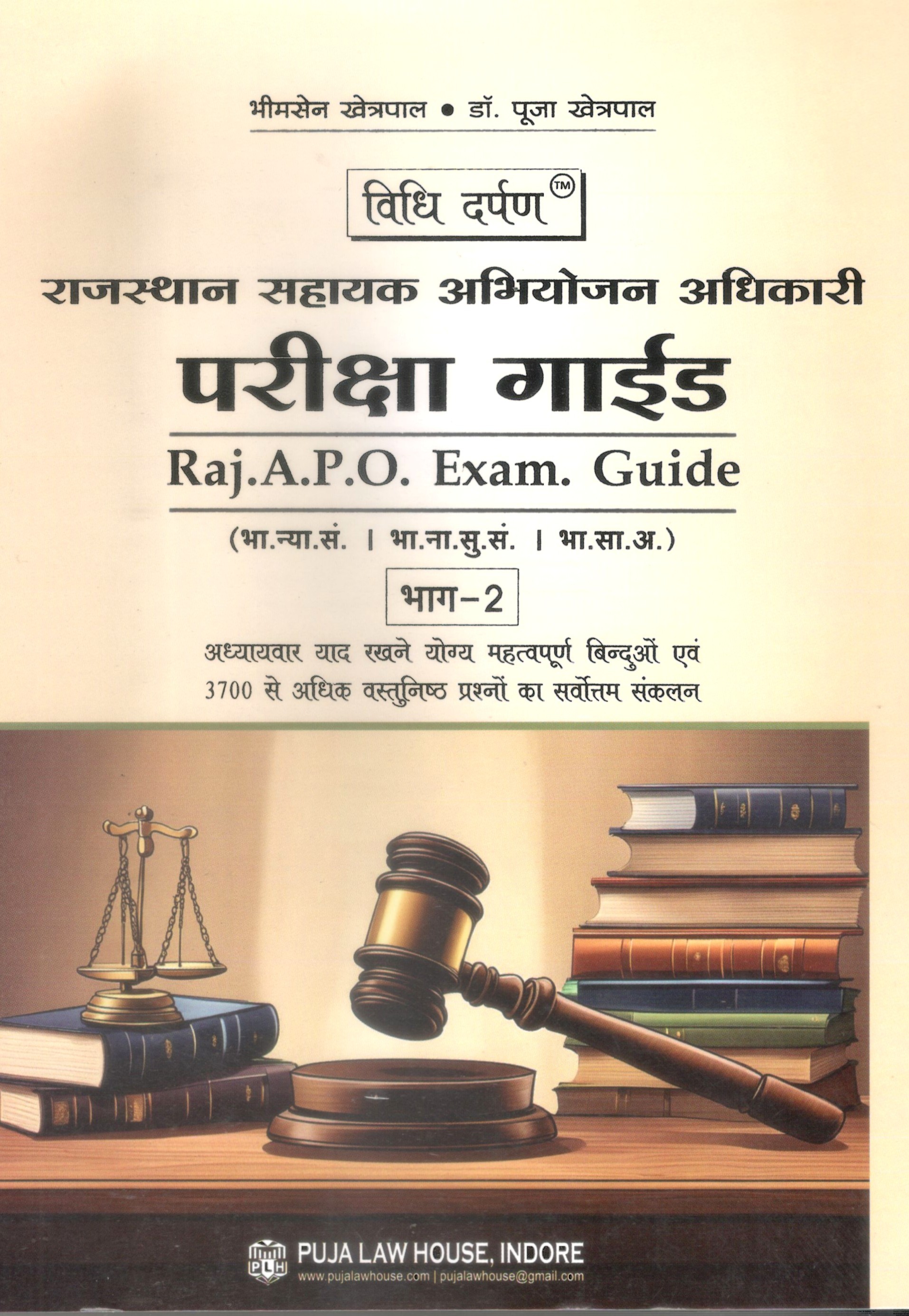 Raj.A.P.O. Exam. Guide / राजस्थान सहायक अभियोजन अधिकारी परीक्षा गाईड भाग-2