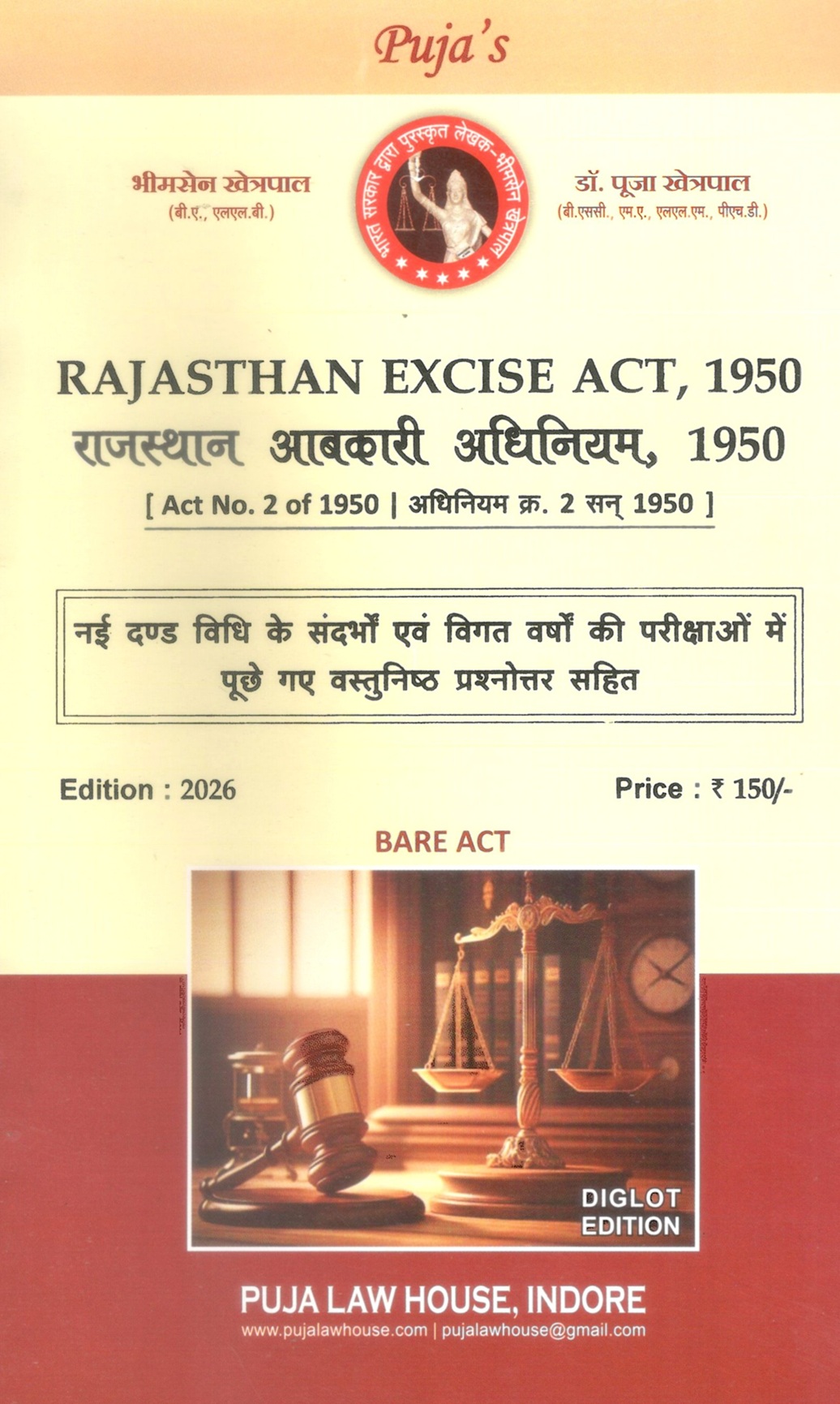 Rajasthan Excise Act, 1950 / рд░рд╛рдЬрд╕реНрдерд╛рди рдЖрдмрдХрд╛рд░реА рдЕрдзрд┐рдирд┐рдпрдо, 1950