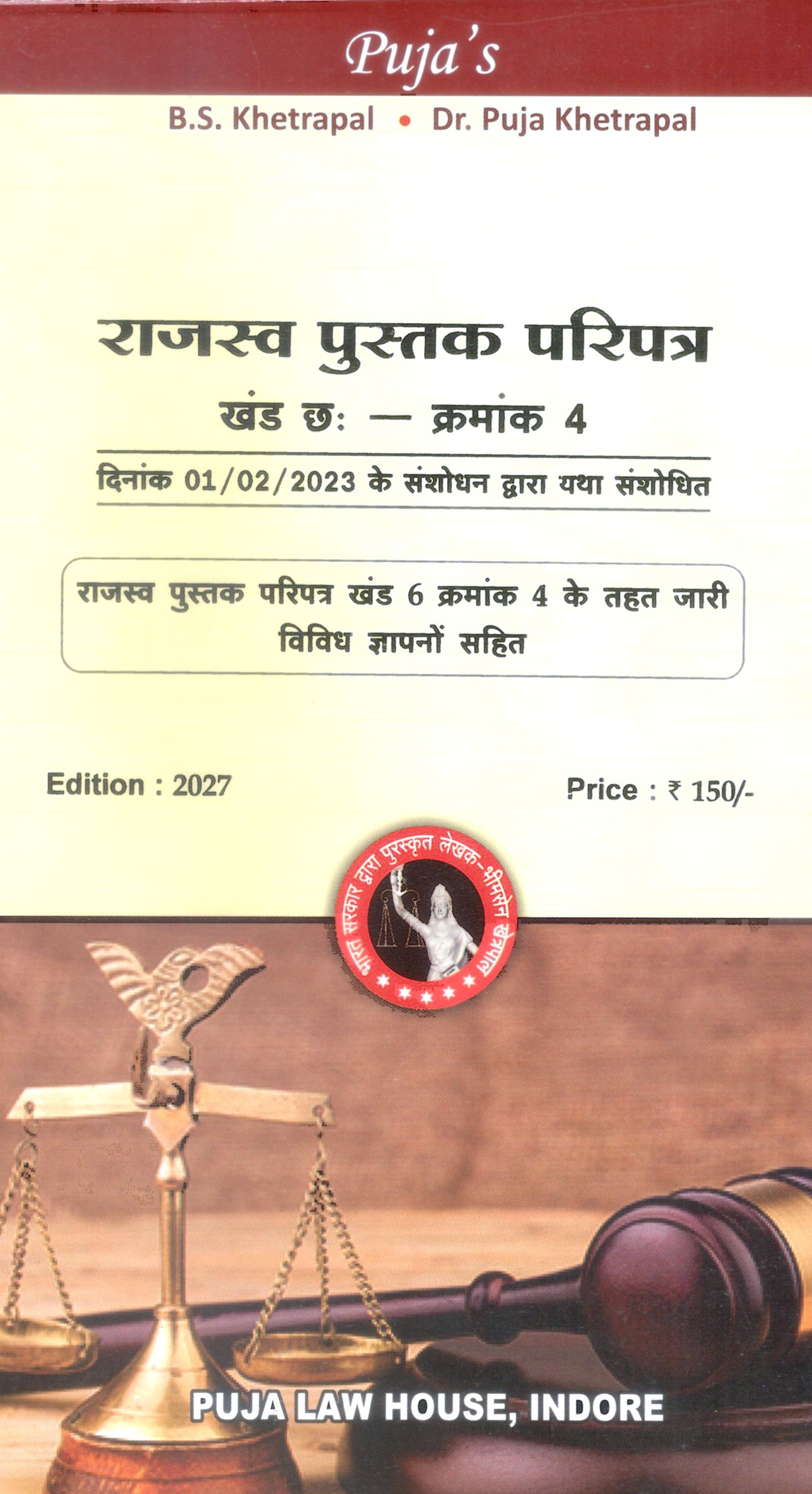 Revenue Book Circular Volumen 6 No. 4 / राजस्व पुस्तक परिपत्र खंड छः - क्रमांक 4