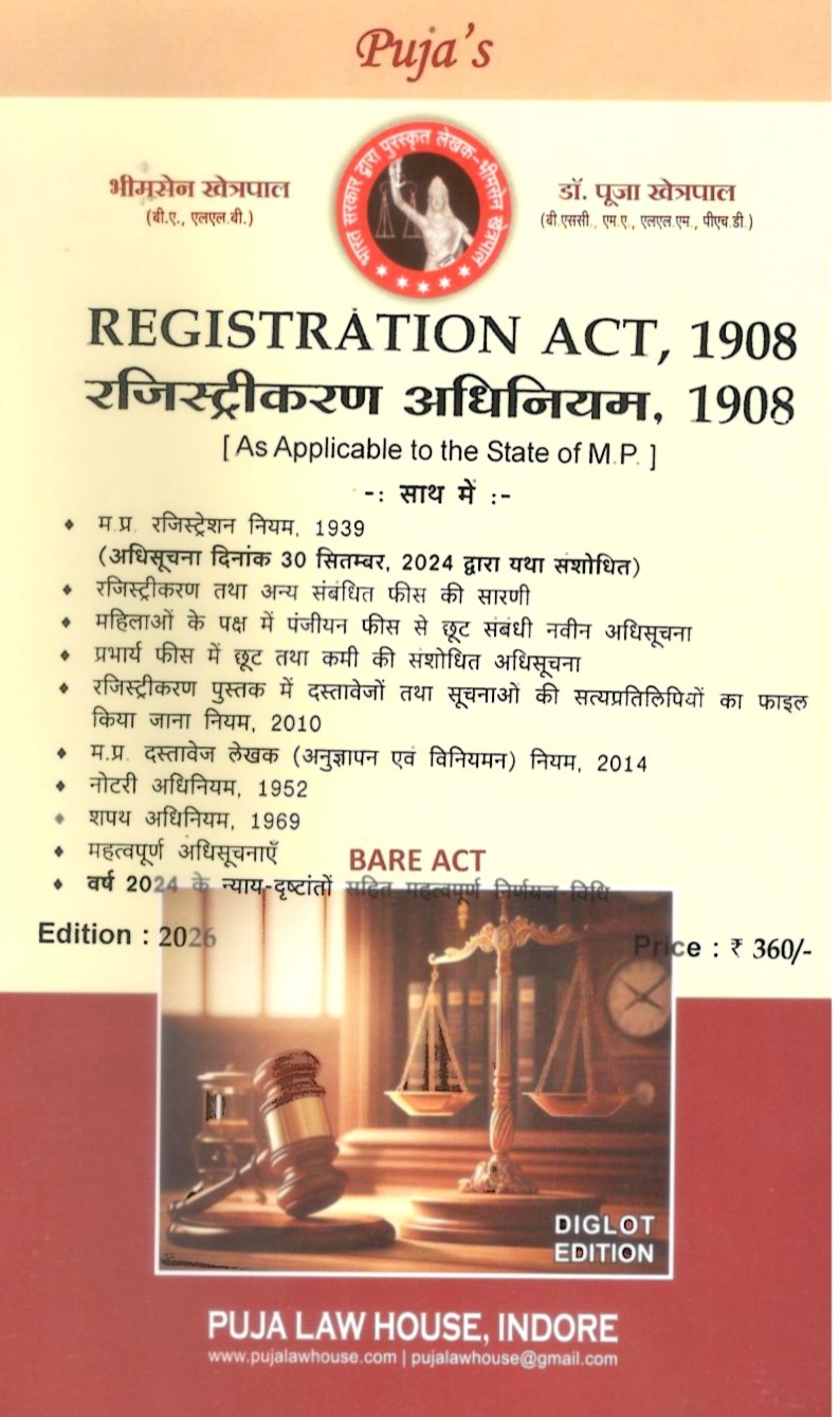 रजिस्ट्रीकरण अधिनियम, 1908 / Registration Act, 1908 