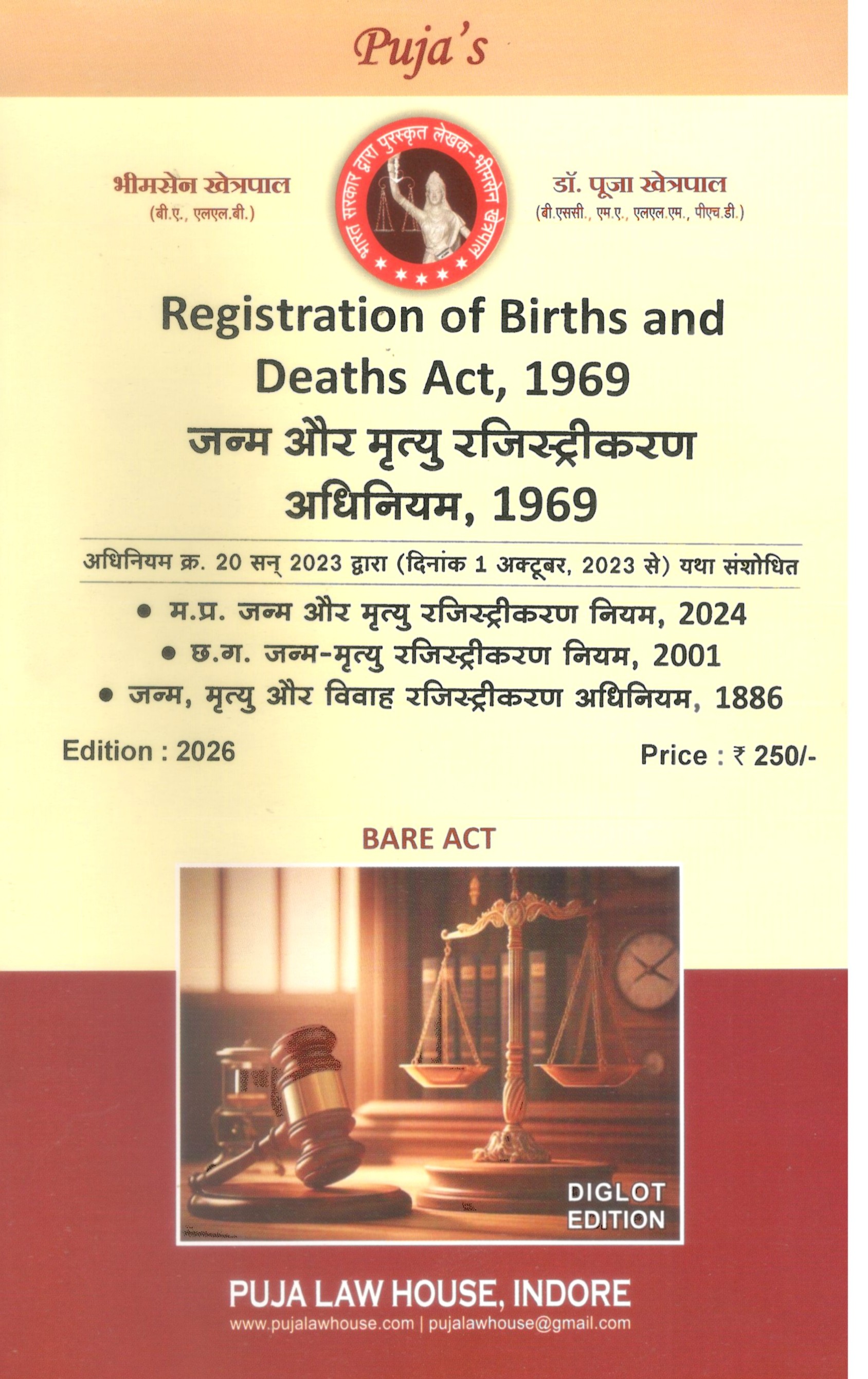Registration of Birth & Death Act, 1969 with Madhya Pradesh Registration of Birth & Death Rules, 1999  / जन्म और मृत्यु रजिस्ट्रीकरण अधिनियम, 1969 साथ ही मध्य प्रदेश जन्म और मृत्यु रजिस्ट्रीकरण नियम, 1999