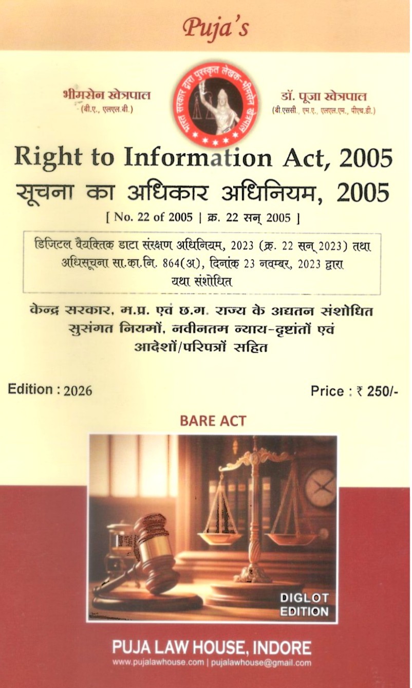 рд╕реВрдЪрдирд╛ рдХрд╛ рдЕрдзрд┐рдХрд╛рд░ рдЕрдзрд┐рдирд┐рдпрдо, 2005 рдФрд░ рдирд┐рдпрдо / Right to Information Act, 2005 & Rules