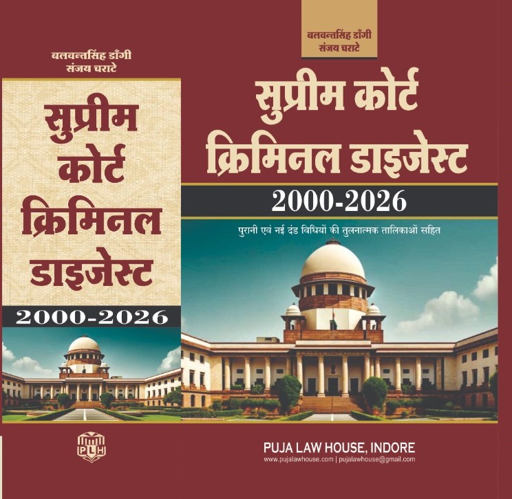 рдмрд▓рд╡рдВрдд рд╕рд┐рдВрд╣ рдбрд╛рдВрдЧреА, рд╕рдВрдЬрдп рдЪрд░рд╛рдЯреЗ - рд╕реБрдкреНрд░реАрдо рдХреЛрд░реНрдЯ рдХреНрд░рд┐рдорд┐рдирд▓ рдбрд╛рдЗрдЬреЗрд╕реНрдЯ 2000-2026 / Supreme Court Criminal Digest 2000-2026