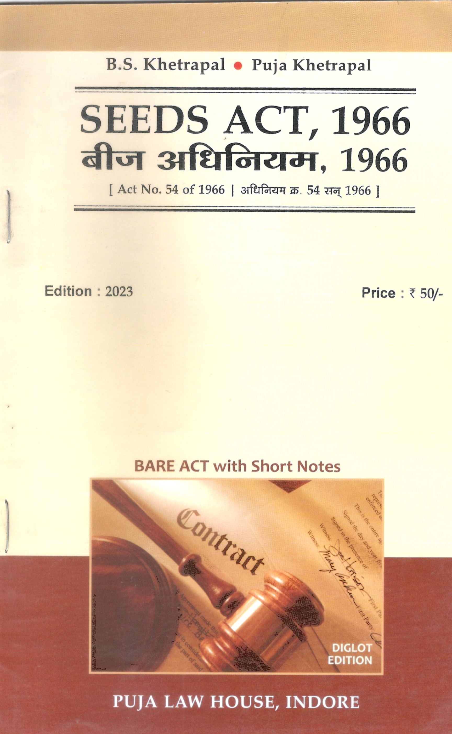 बीज अधिनियम, 1966 /Seeds Act, 1966 