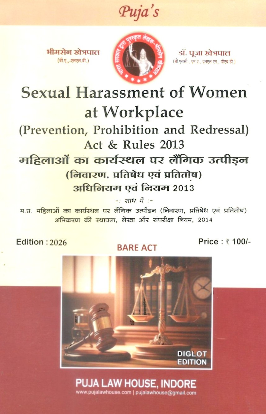 Sexual Harassment of Women at workplace(Prevention, Prohibition & Redressal) Act and Rules 2103 / महिलाओं का कार्यस्थल पर लैंगिक उत्पीड़न(निवारण, प्रतिषेध एवं प्रतितोषण) अधिनियम एवं नियम 2013