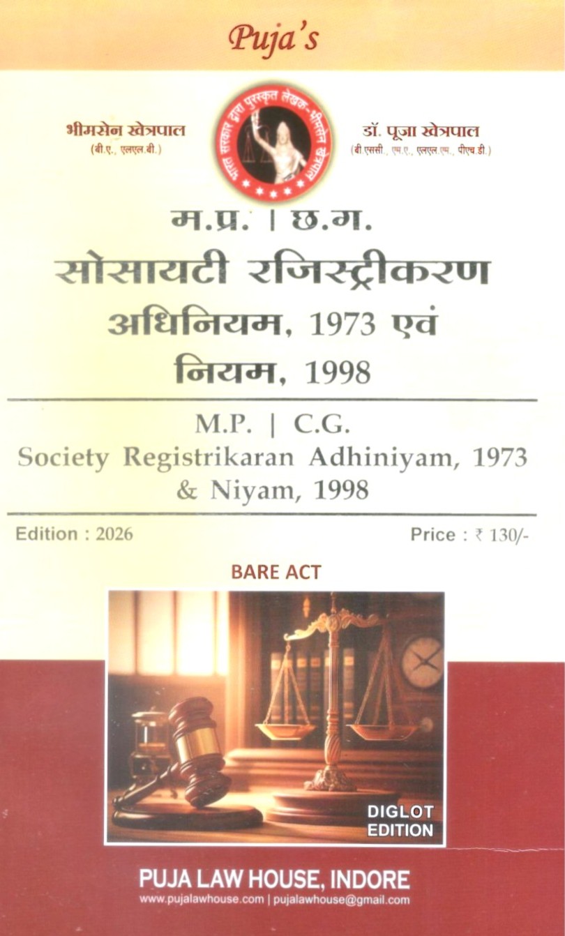 मध्य प्रदेश | छत्तीसगढ़ सोसायटी रजिस्ट्रीकरण अधिनियम, 1973 एवं नियम, 1998 / Madhya Pradesh | Chhattisgarh Society Registrikaran Act, 1973 and Rules, 1998